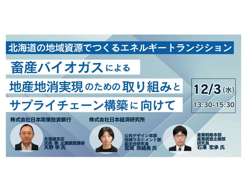北海道の畜産バイオガス活用